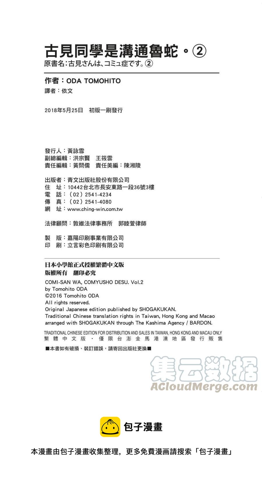 古见同学是沟通鲁蛇。韩漫全集-第02卷无删减无遮挡章节图片 