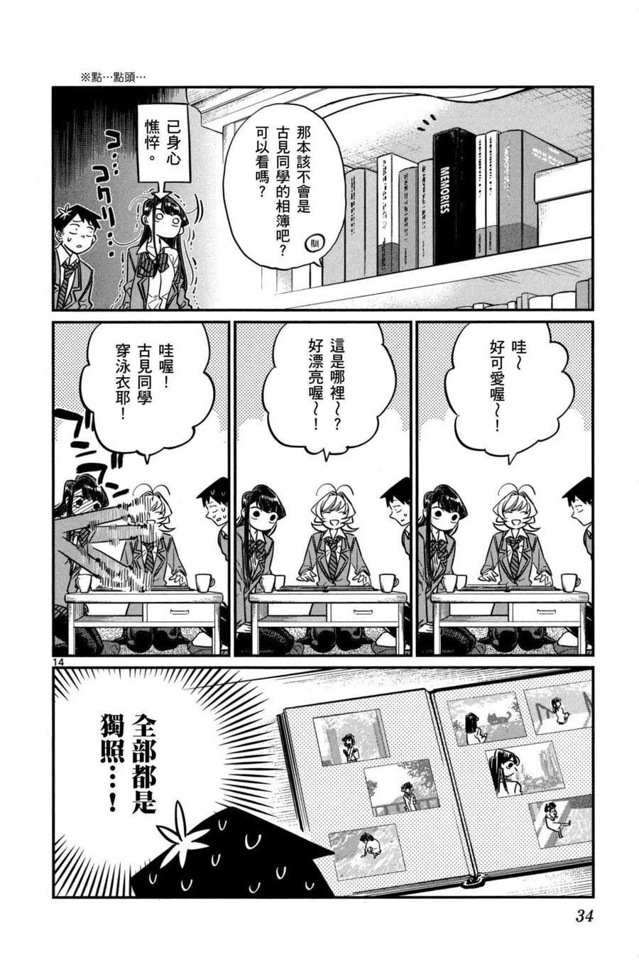 古见同学是沟通鲁蛇。韩漫全集-第02卷无删减无遮挡章节图片 