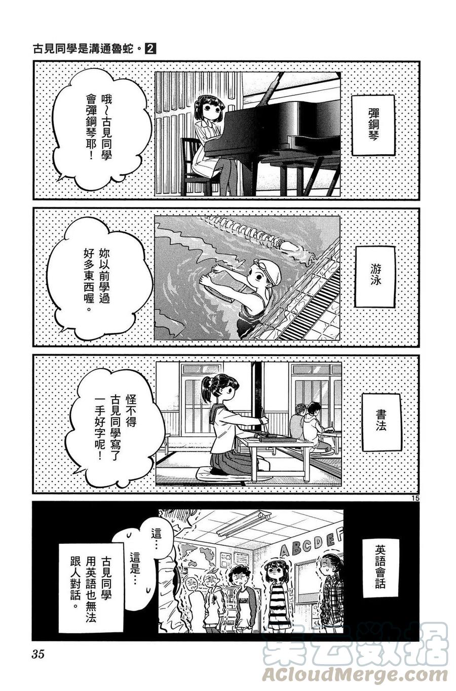 古见同学是沟通鲁蛇。韩漫全集-第02卷无删减无遮挡章节图片 