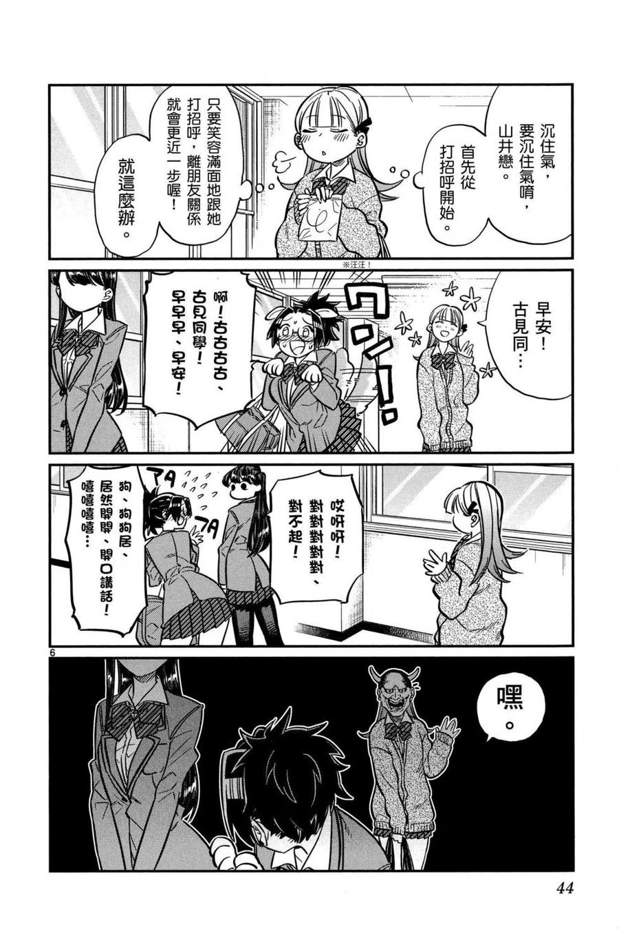 古见同学是沟通鲁蛇。韩漫全集-第02卷无删减无遮挡章节图片 