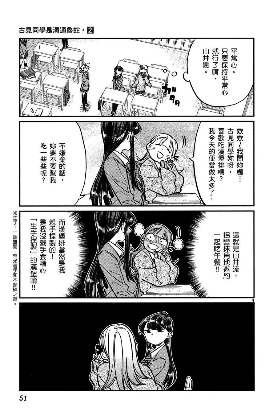 古见同学是沟通鲁蛇。韩漫全集-第02卷无删减无遮挡章节图片 