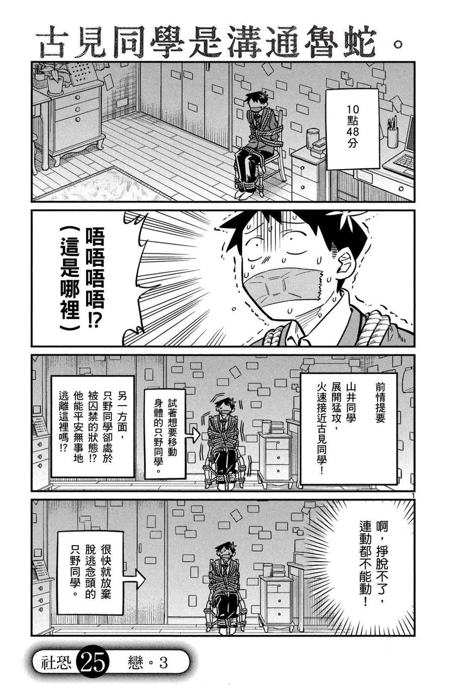 古见同学是沟通鲁蛇。韩漫全集-第02卷无删减无遮挡章节图片 