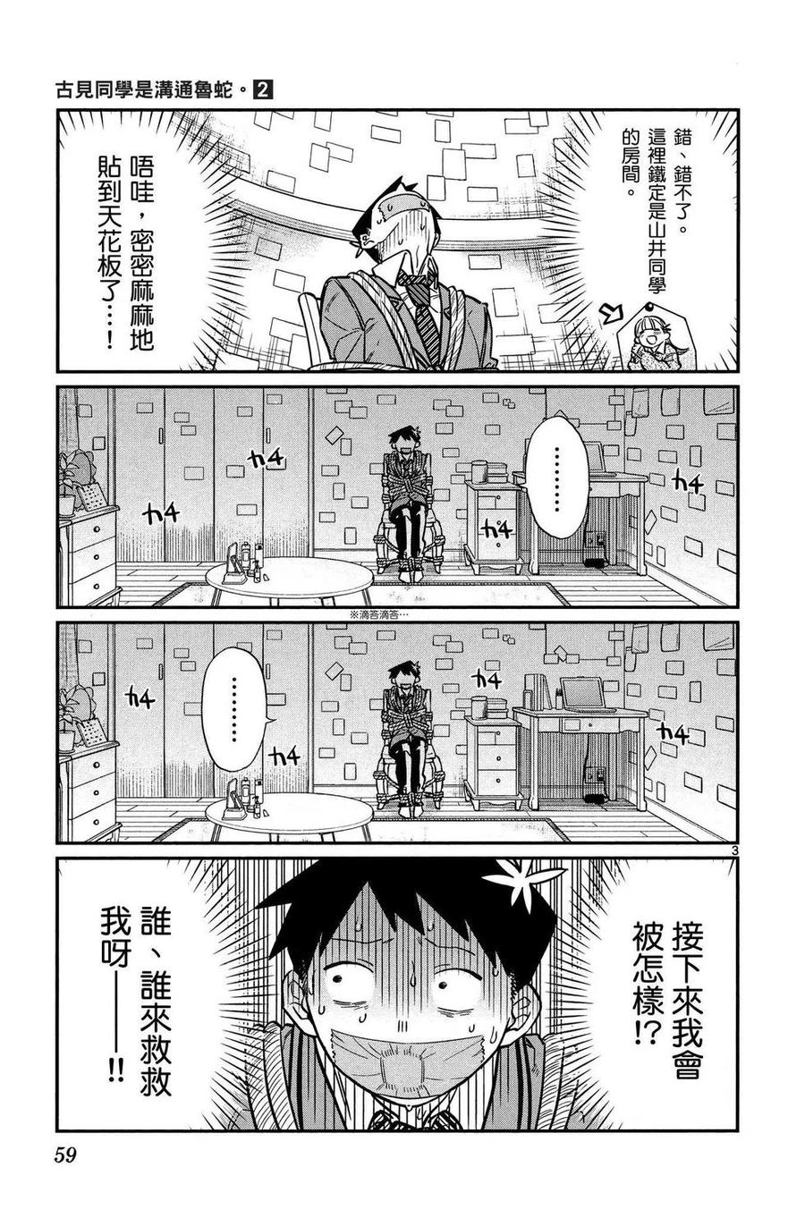 古见同学是沟通鲁蛇。韩漫全集-第02卷无删减无遮挡章节图片 