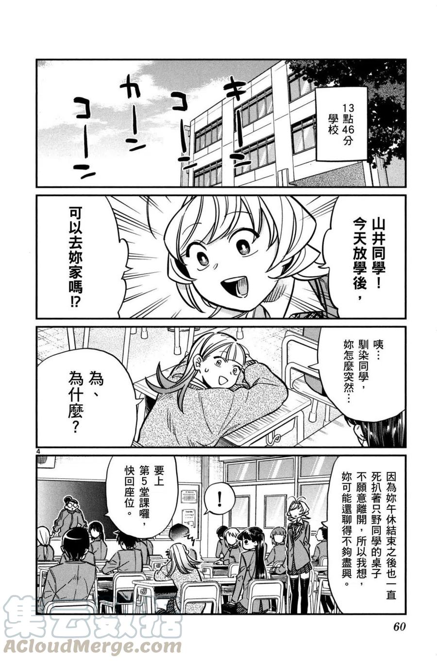 古见同学是沟通鲁蛇。韩漫全集-第02卷无删减无遮挡章节图片 