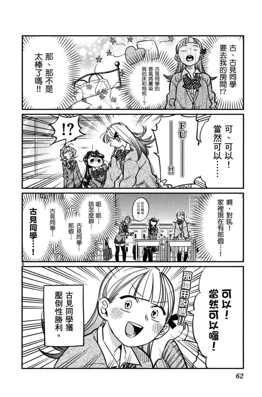 古见同学是沟通鲁蛇。韩漫全集-第02卷无删减无遮挡章节图片 