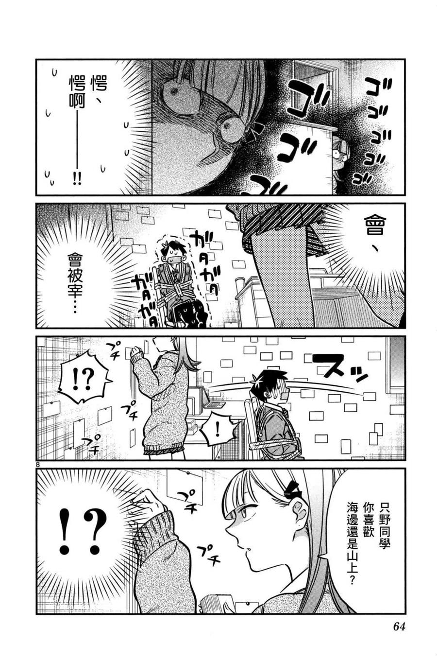 古见同学是沟通鲁蛇。韩漫全集-第02卷无删减无遮挡章节图片 