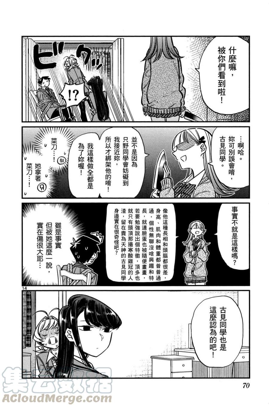 古见同学是沟通鲁蛇。韩漫全集-第02卷无删减无遮挡章节图片 