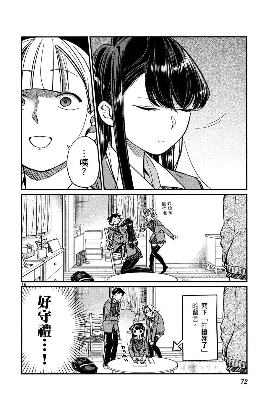 古见同学是沟通鲁蛇。韩漫全集-第02卷无删减无遮挡章节图片 