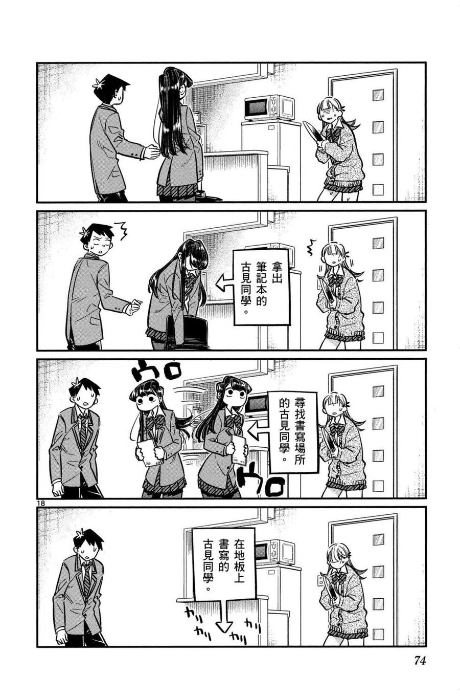 古见同学是沟通鲁蛇。韩漫全集-第02卷无删减无遮挡章节图片 