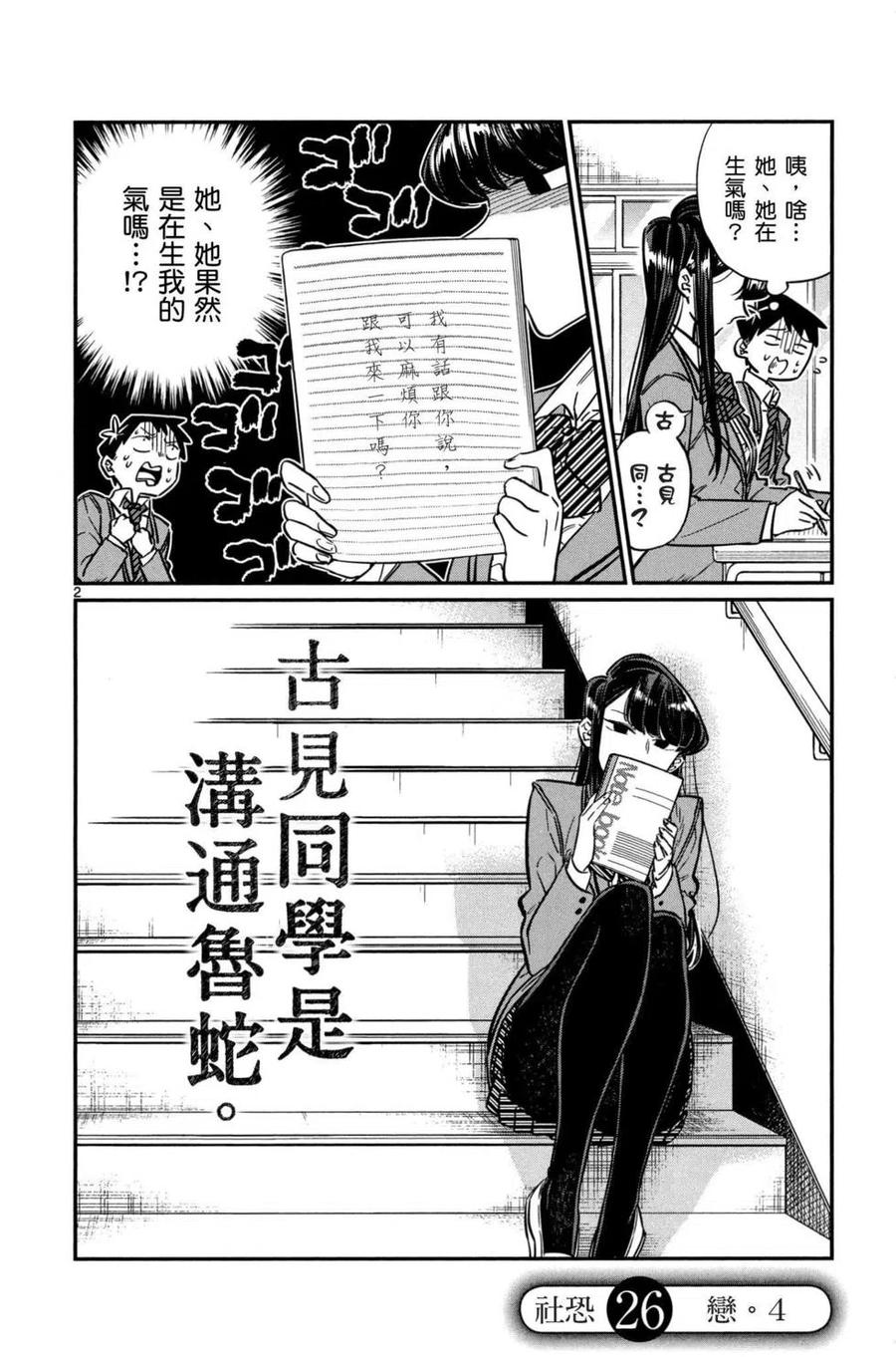 古见同学是沟通鲁蛇。韩漫全集-第02卷无删减无遮挡章节图片 