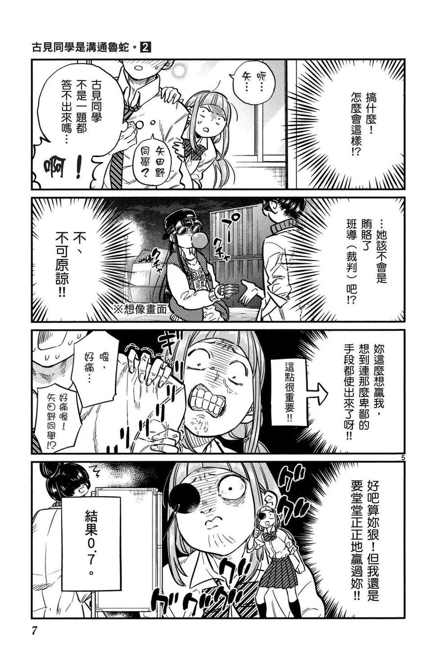 古见同学是沟通鲁蛇。韩漫全集-第02卷无删减无遮挡章节图片 