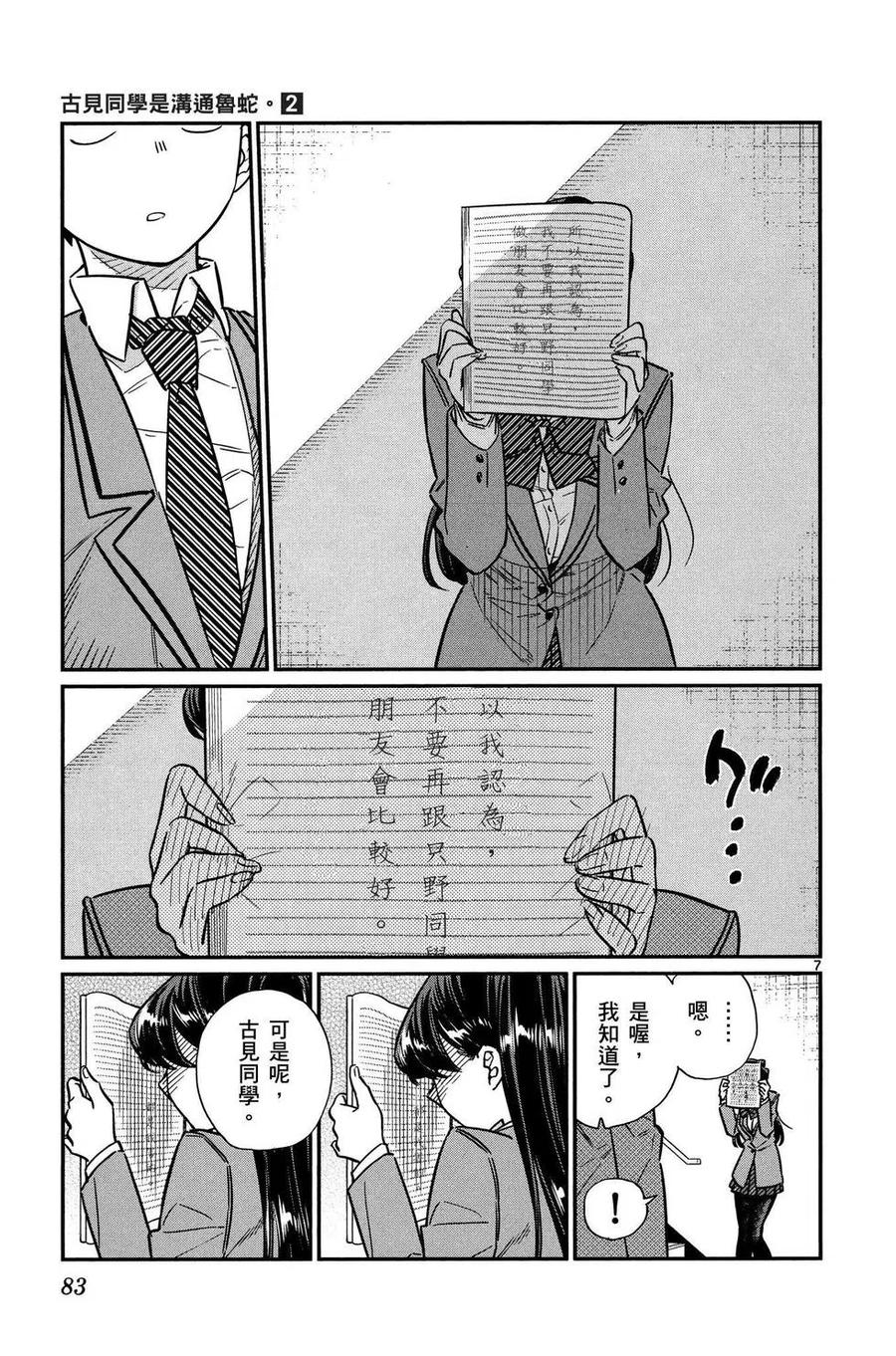 古见同学是沟通鲁蛇。韩漫全集-第02卷无删减无遮挡章节图片 