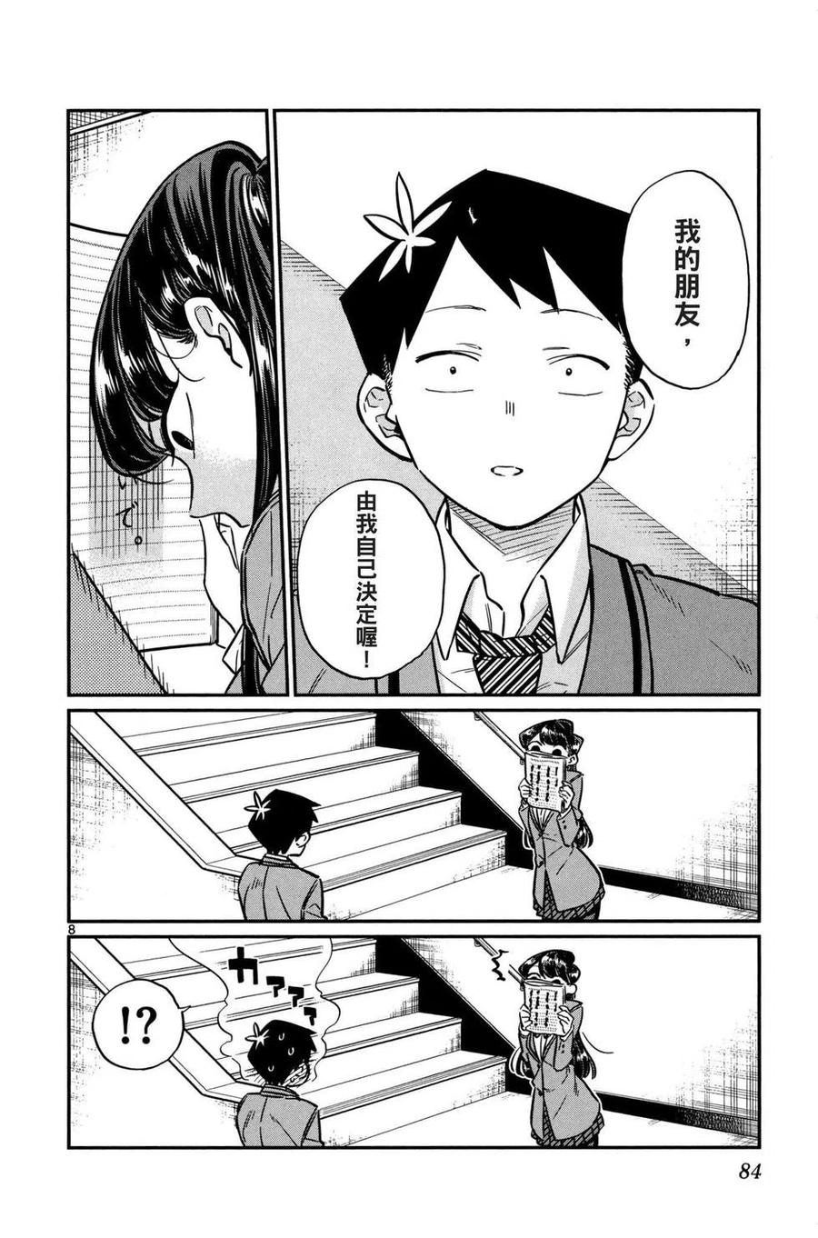 古见同学是沟通鲁蛇。韩漫全集-第02卷无删减无遮挡章节图片 
