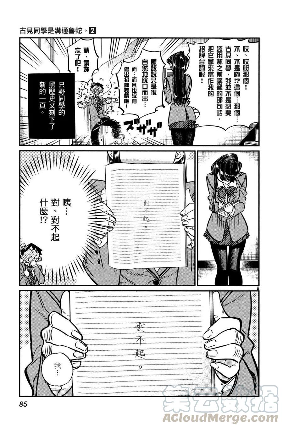 古见同学是沟通鲁蛇。韩漫全集-第02卷无删减无遮挡章节图片 