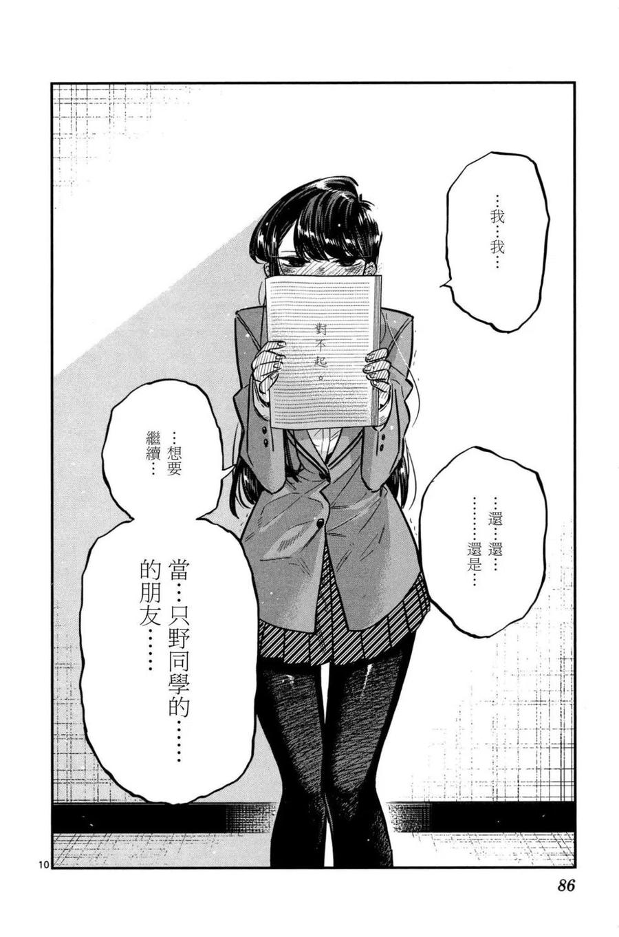 古见同学是沟通鲁蛇。韩漫全集-第02卷无删减无遮挡章节图片 