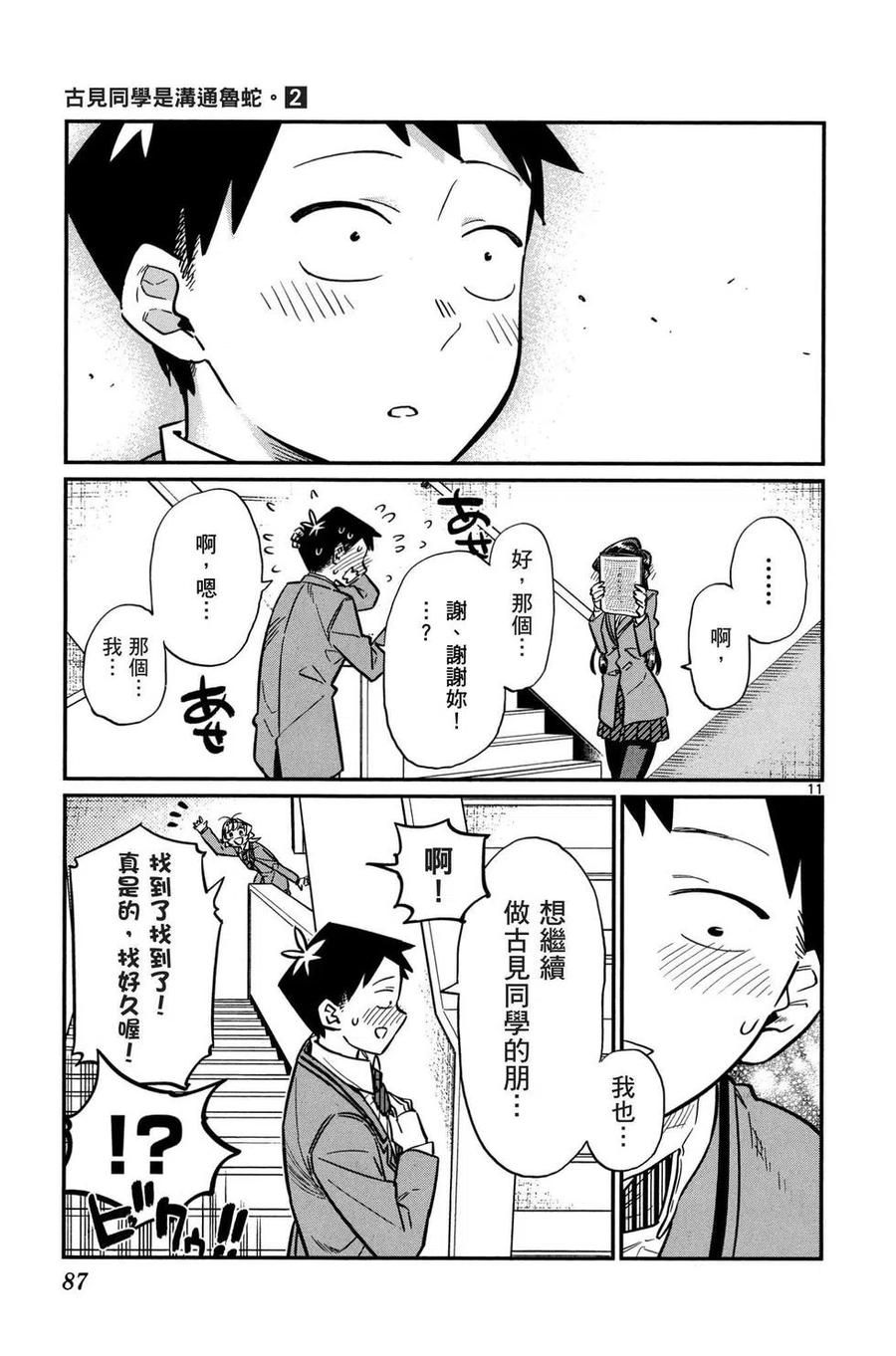 古见同学是沟通鲁蛇。韩漫全集-第02卷无删减无遮挡章节图片 