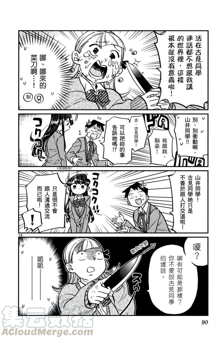 古见同学是沟通鲁蛇。韩漫全集-第02卷无删减无遮挡章节图片 