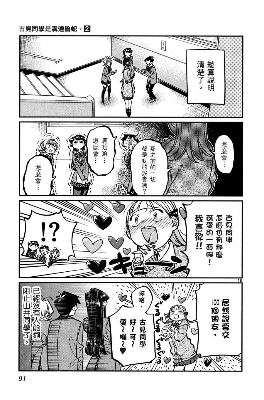 古见同学是沟通鲁蛇。韩漫全集-第02卷无删减无遮挡章节图片 
