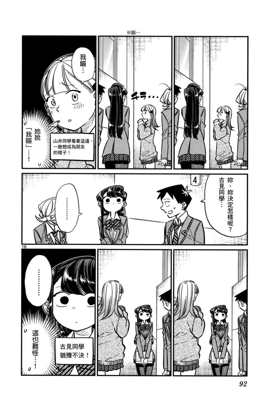 古见同学是沟通鲁蛇。韩漫全集-第02卷无删减无遮挡章节图片 