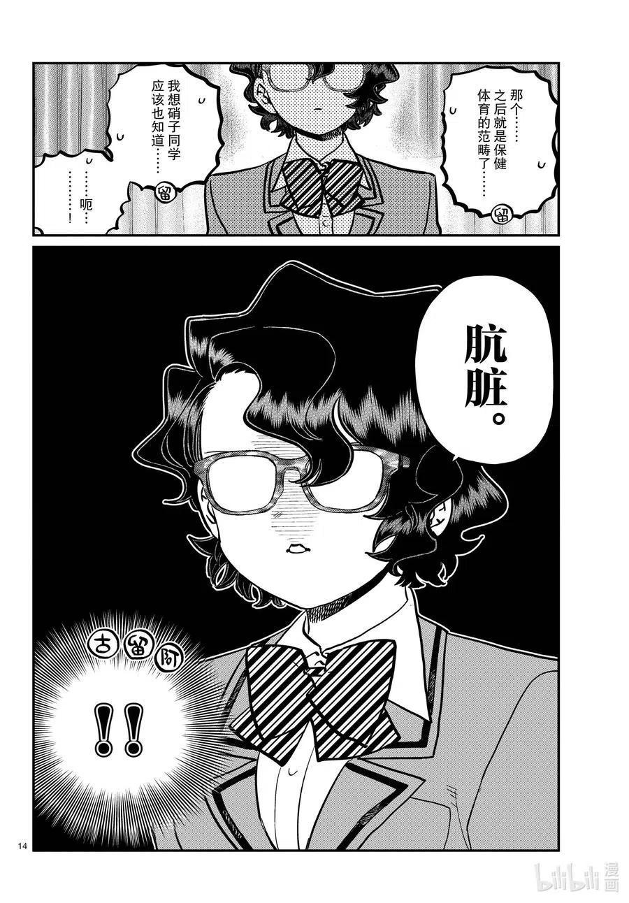 古见同学是沟通鲁蛇。韩漫全集-第285话 虽然不愿意但是不讨厌。无删减无遮挡章节图片 