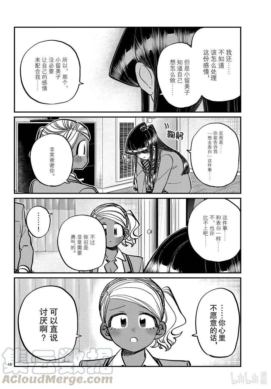 古见同学是沟通鲁蛇。韩漫全集-第285话 虽然不愿意但是不讨厌。无删减无遮挡章节图片 