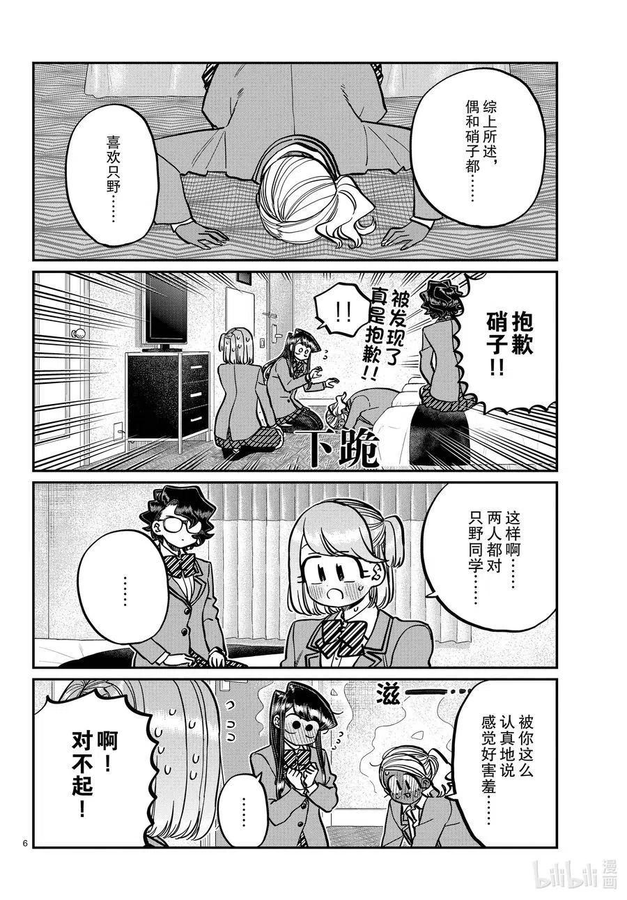 古见同学是沟通鲁蛇。韩漫全集-第285话 虽然不愿意但是不讨厌。无删减无遮挡章节图片 