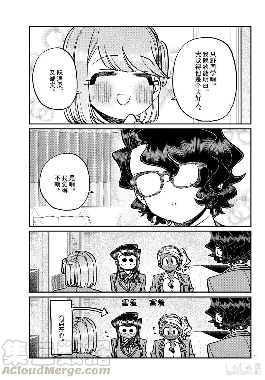 古见同学是沟通鲁蛇。韩漫全集-第285话 虽然不愿意但是不讨厌。无删减无遮挡章节图片 