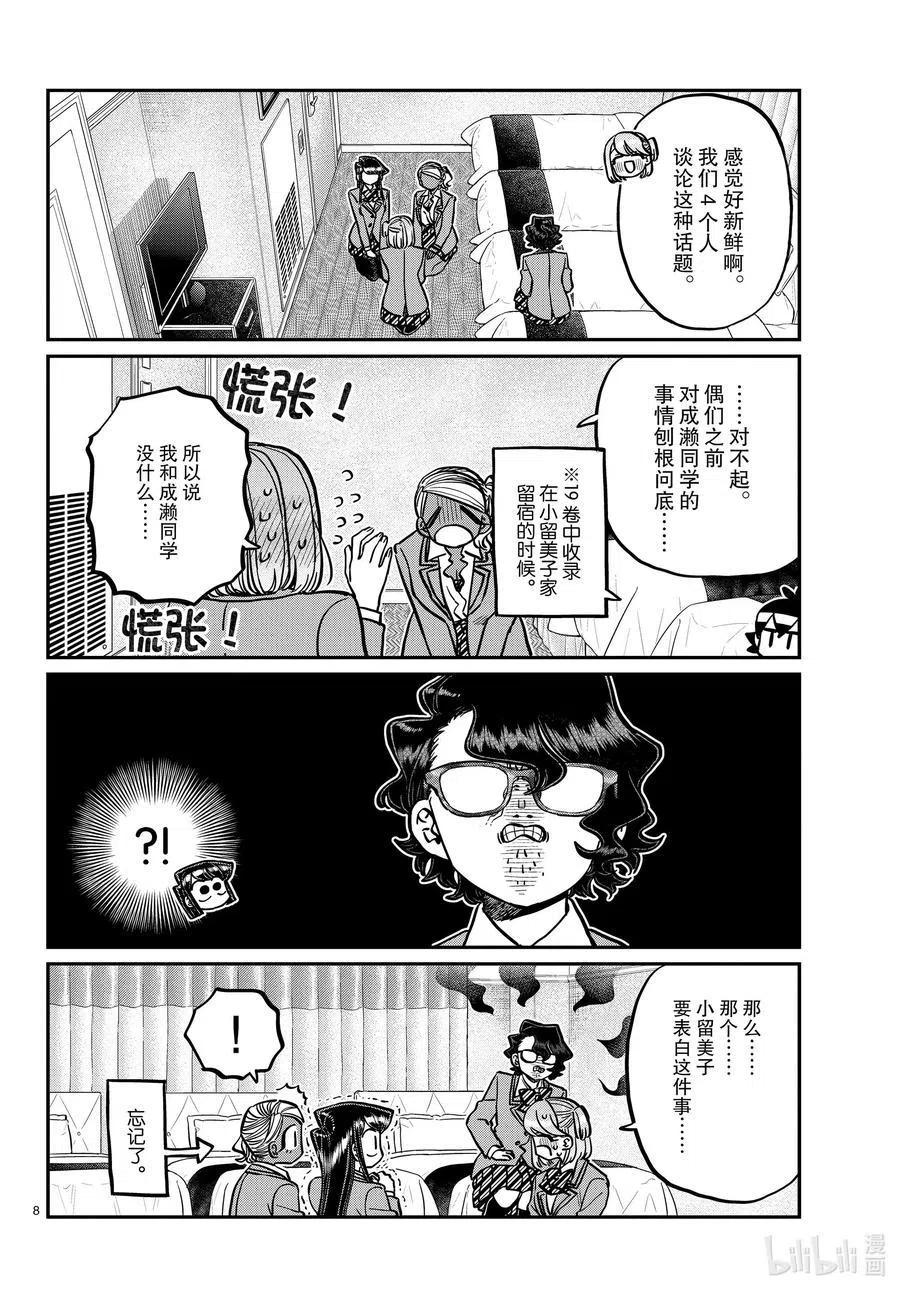 古见同学是沟通鲁蛇。韩漫全集-第285话 虽然不愿意但是不讨厌。无删减无遮挡章节图片 