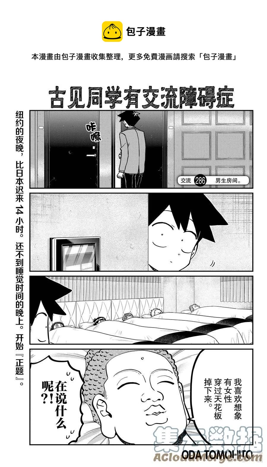 古见同学是沟通鲁蛇。韩漫全集-第286话 男生房间。无删减无遮挡章节图片 