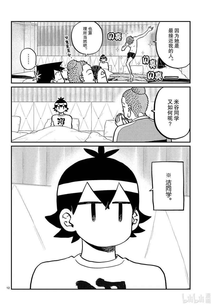 古见同学是沟通鲁蛇。韩漫全集-第286话 男生房间。无删减无遮挡章节图片 
