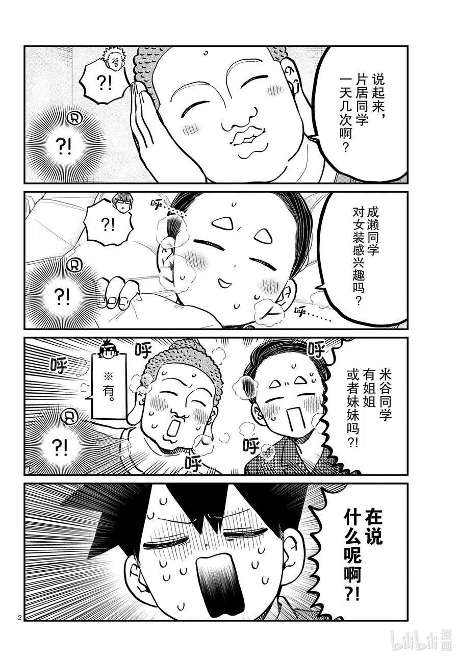 古见同学是沟通鲁蛇。韩漫全集-第286话 男生房间。无删减无遮挡章节图片 