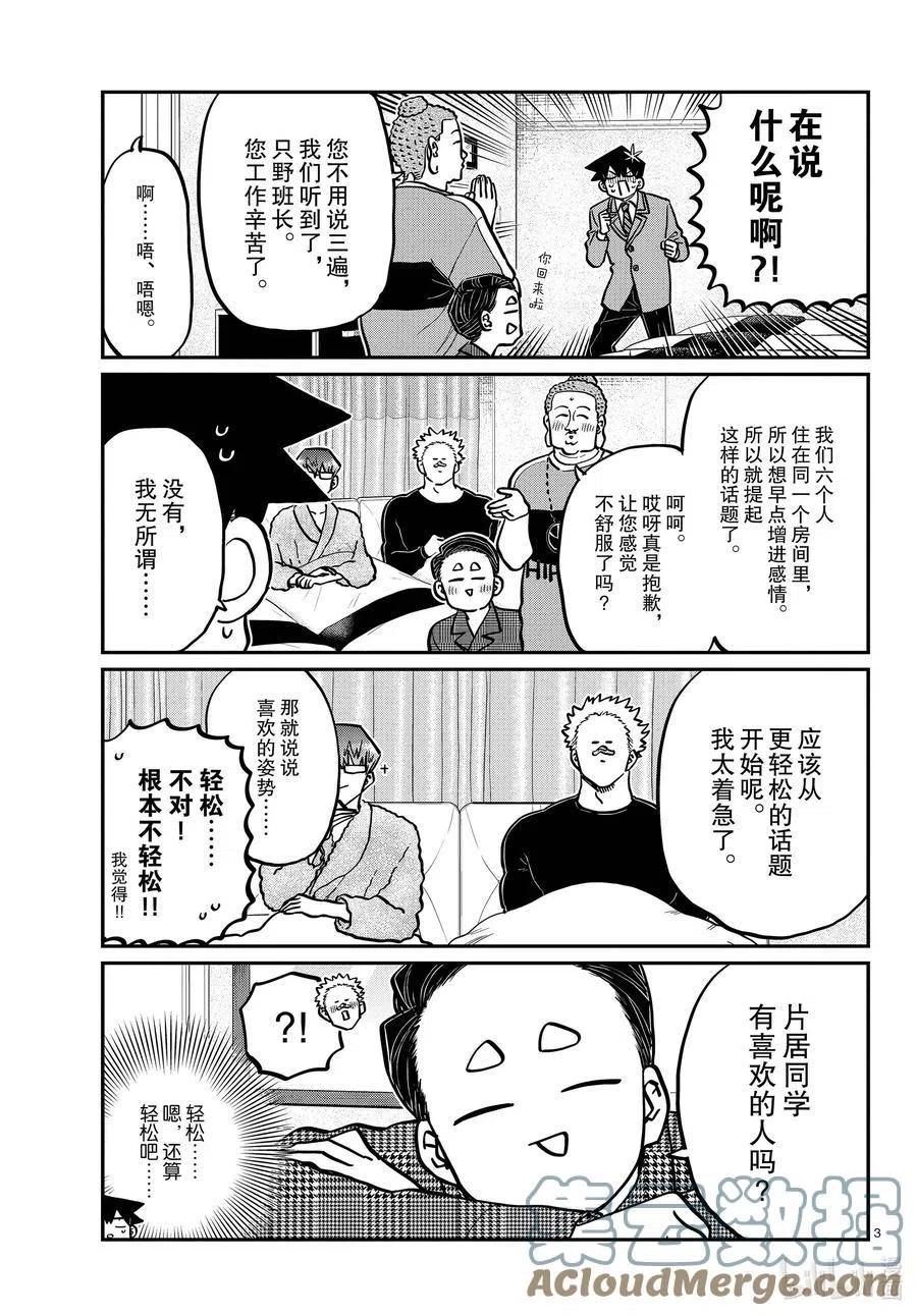 古见同学是沟通鲁蛇。韩漫全集-第286话 男生房间。无删减无遮挡章节图片 