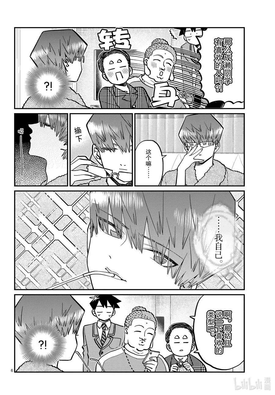 古见同学是沟通鲁蛇。韩漫全集-第286话 男生房间。无删减无遮挡章节图片 