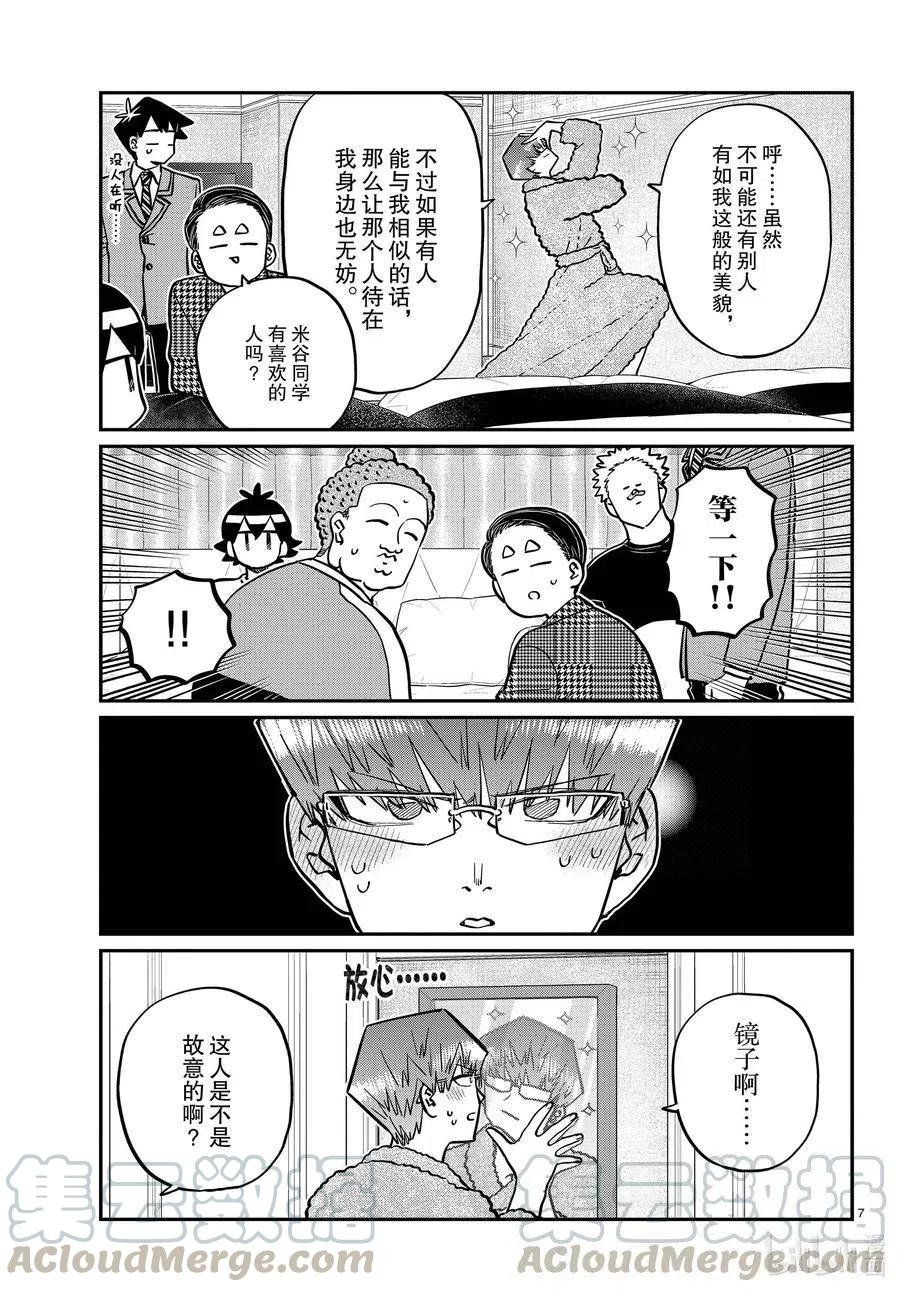 古见同学是沟通鲁蛇。韩漫全集-第286话 男生房间。无删减无遮挡章节图片 