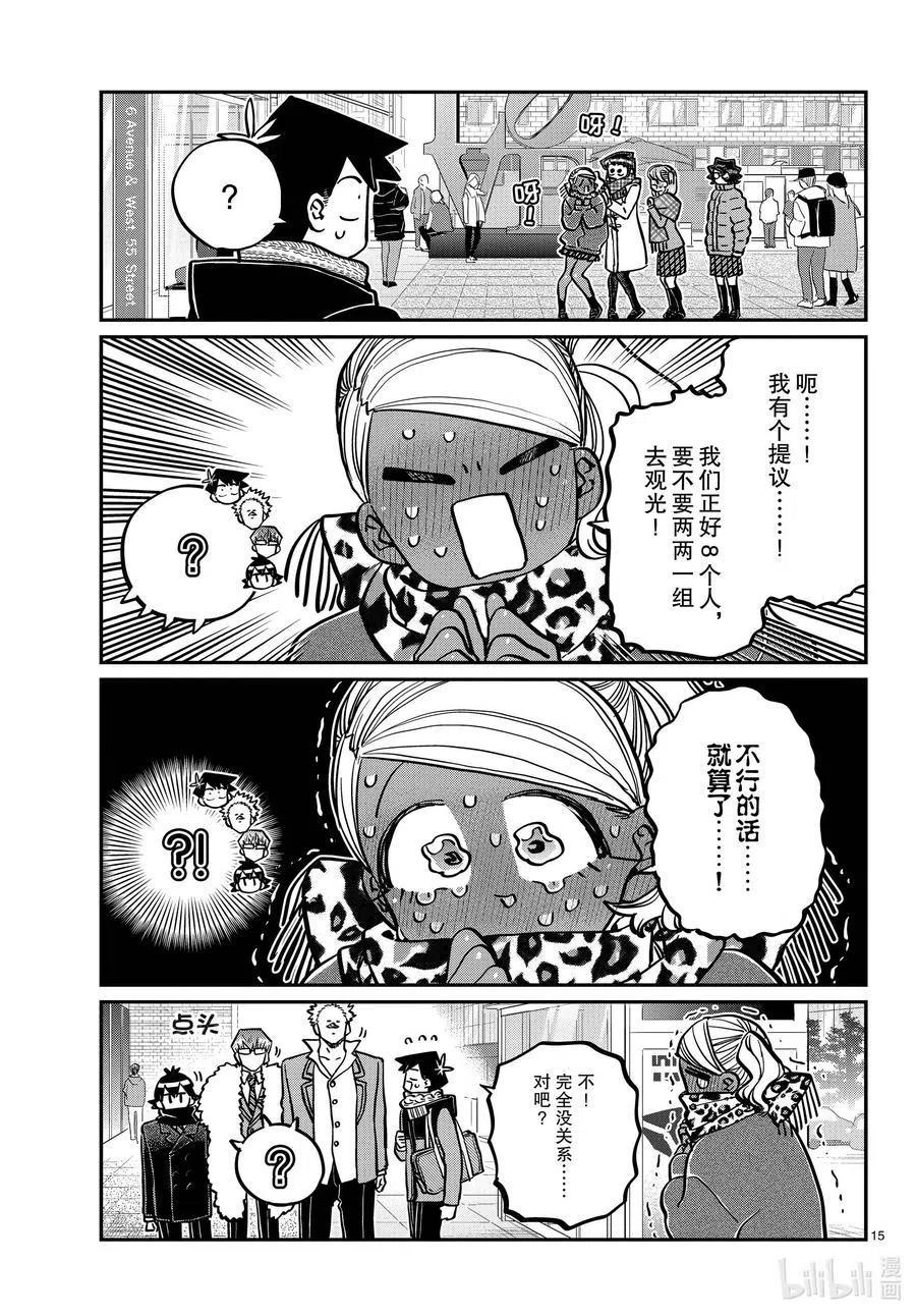 古见同学是沟通鲁蛇。韩漫全集-第287话 分组活动。无删减无遮挡章节图片 
