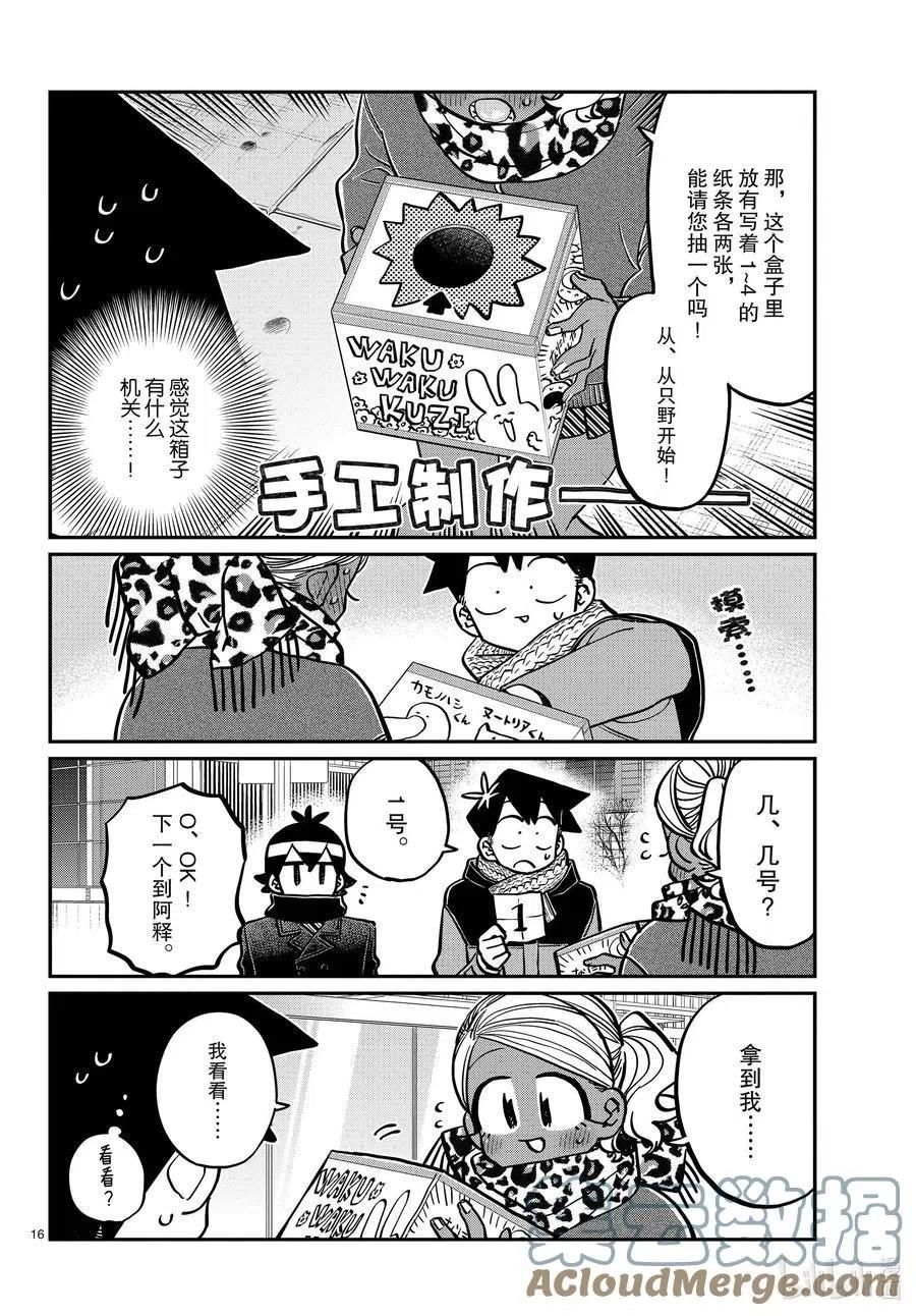 古见同学是沟通鲁蛇。韩漫全集-第287话 分组活动。无删减无遮挡章节图片 