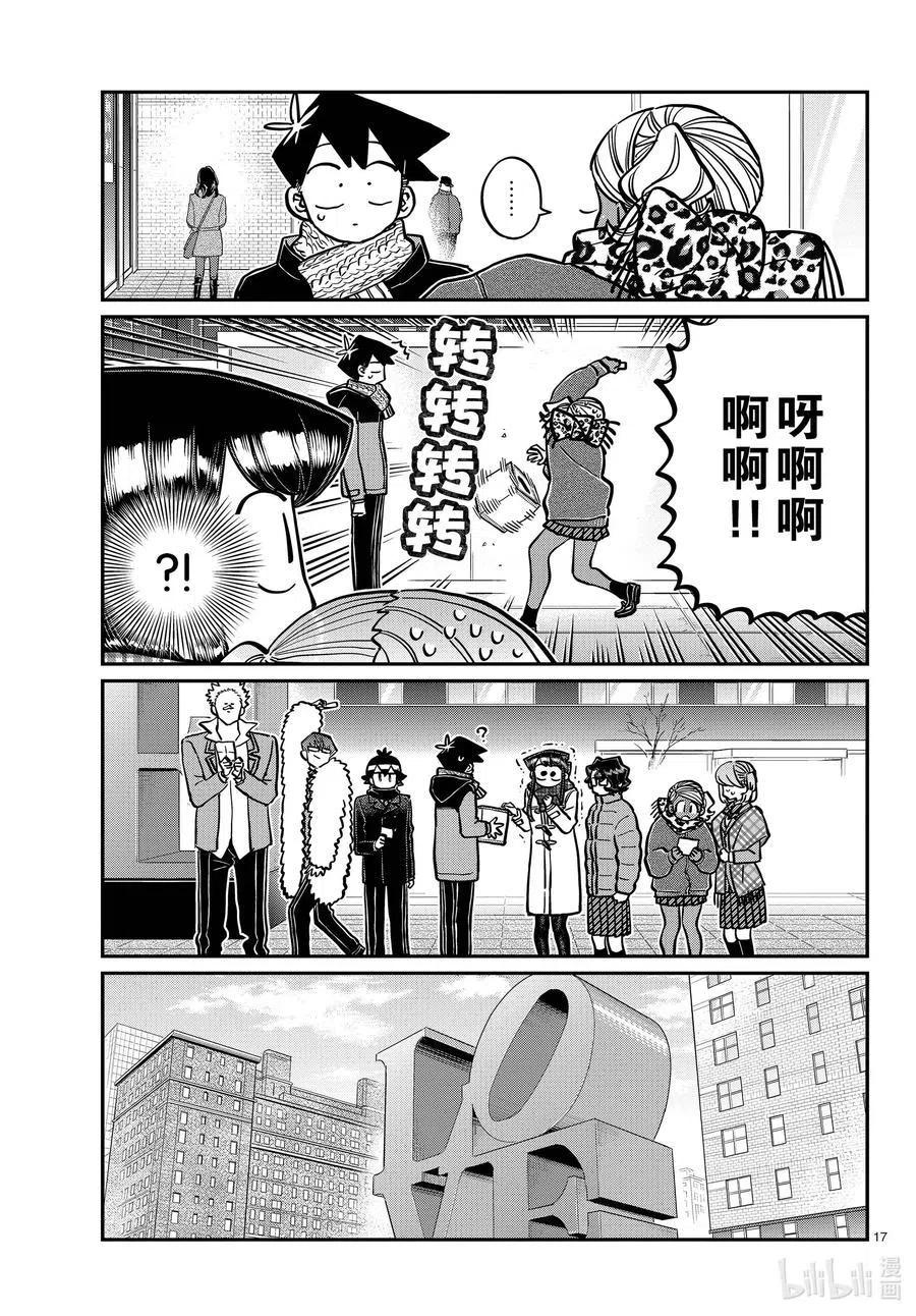 古见同学是沟通鲁蛇。韩漫全集-第287话 分组活动。无删减无遮挡章节图片 