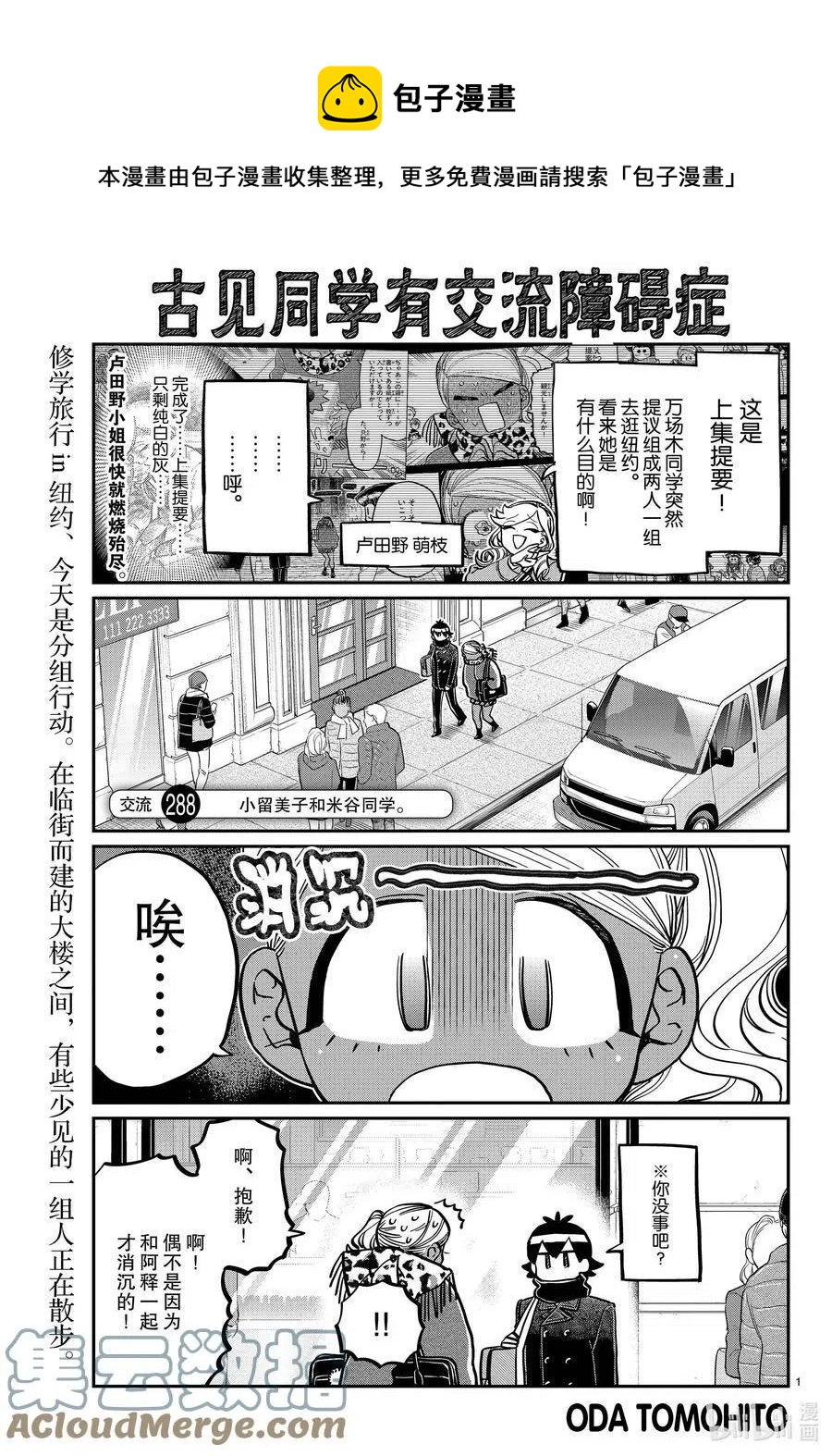古见同学是沟通鲁蛇。韩漫全集-第288话 小留美子和米谷同学。无删减无遮挡章节图片 