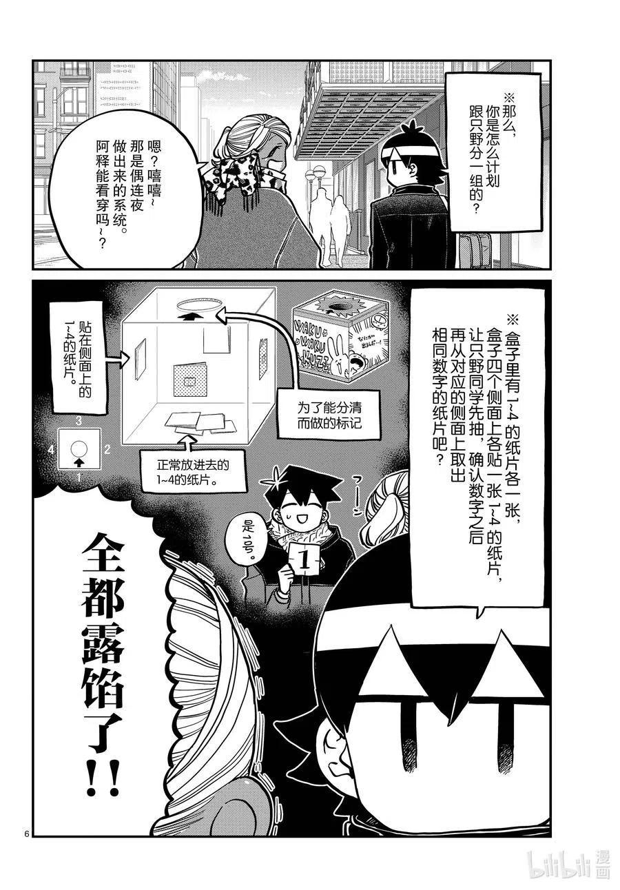 古见同学是沟通鲁蛇。韩漫全集-第288话 小留美子和米谷同学。无删减无遮挡章节图片 