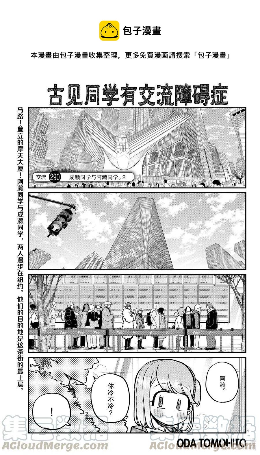 古见同学是沟通鲁蛇。韩漫全集-第290话成濑同学与阿濑同学。2无删减无遮挡章节图片 