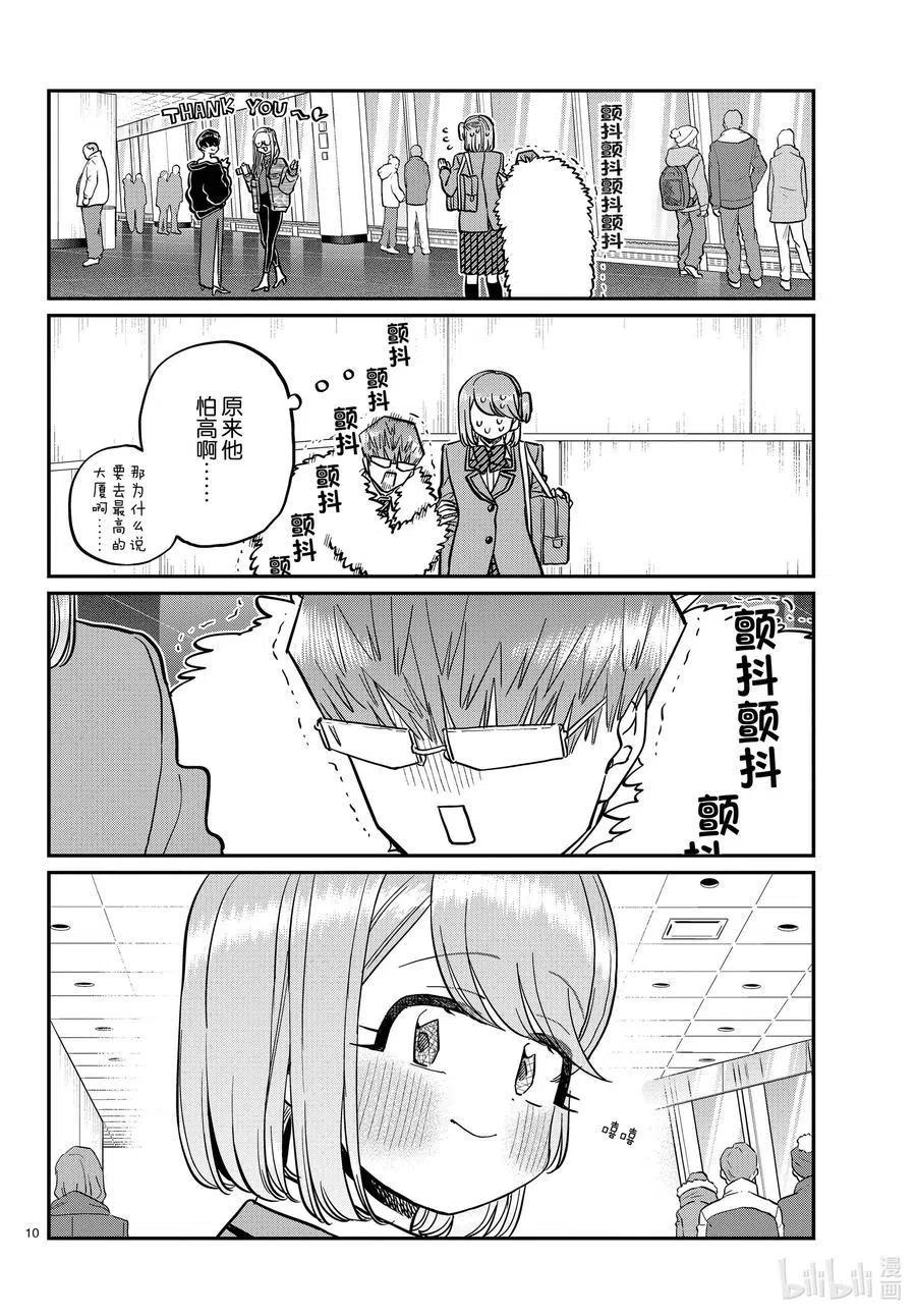 古见同学是沟通鲁蛇。韩漫全集-第290话成濑同学与阿濑同学。2无删减无遮挡章节图片 