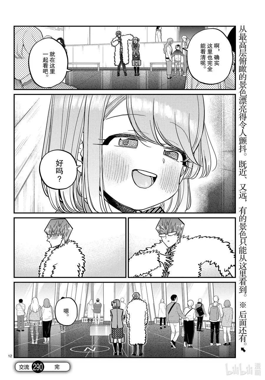 古见同学是沟通鲁蛇。韩漫全集-第290话成濑同学与阿濑同学。2无删减无遮挡章节图片 