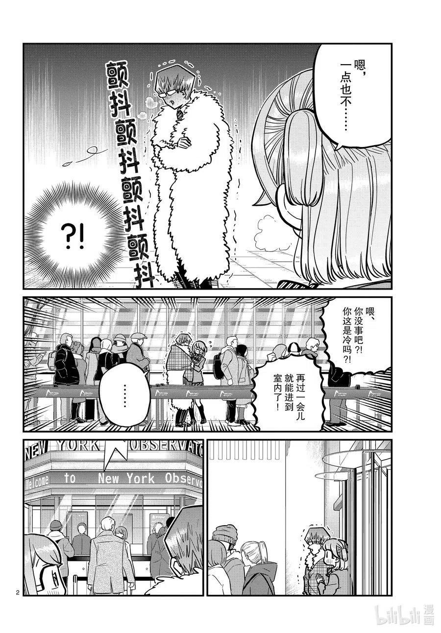 古见同学是沟通鲁蛇。韩漫全集-第290话成濑同学与阿濑同学。2无删减无遮挡章节图片 