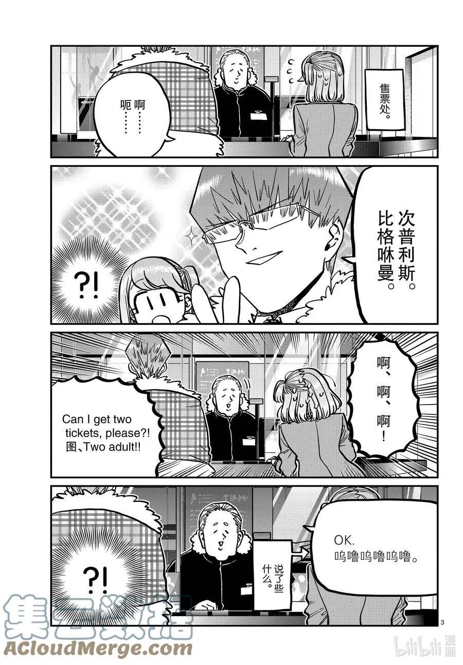 古见同学是沟通鲁蛇。韩漫全集-第290话成濑同学与阿濑同学。2无删减无遮挡章节图片 