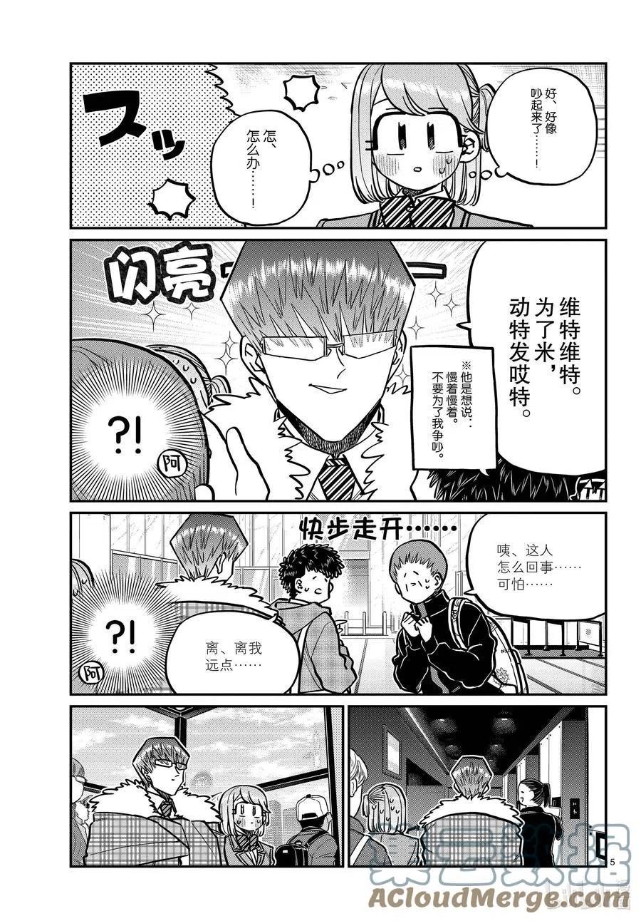 古见同学是沟通鲁蛇。韩漫全集-第290话成濑同学与阿濑同学。2无删减无遮挡章节图片 