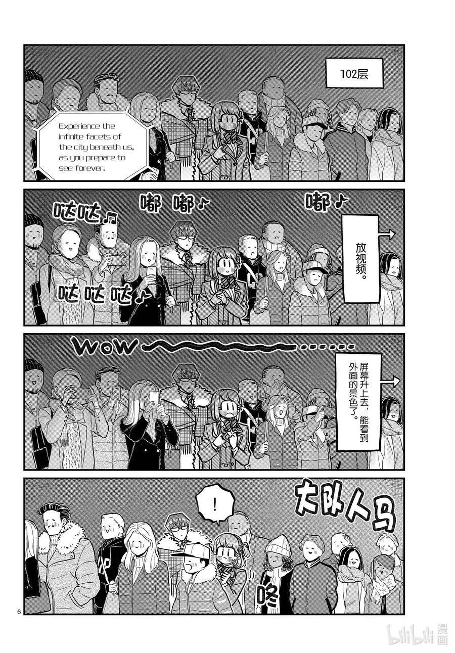 古见同学是沟通鲁蛇。韩漫全集-第290话成濑同学与阿濑同学。2无删减无遮挡章节图片 