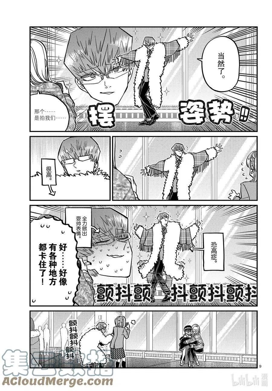 古见同学是沟通鲁蛇。韩漫全集-第290话成濑同学与阿濑同学。2无删减无遮挡章节图片 