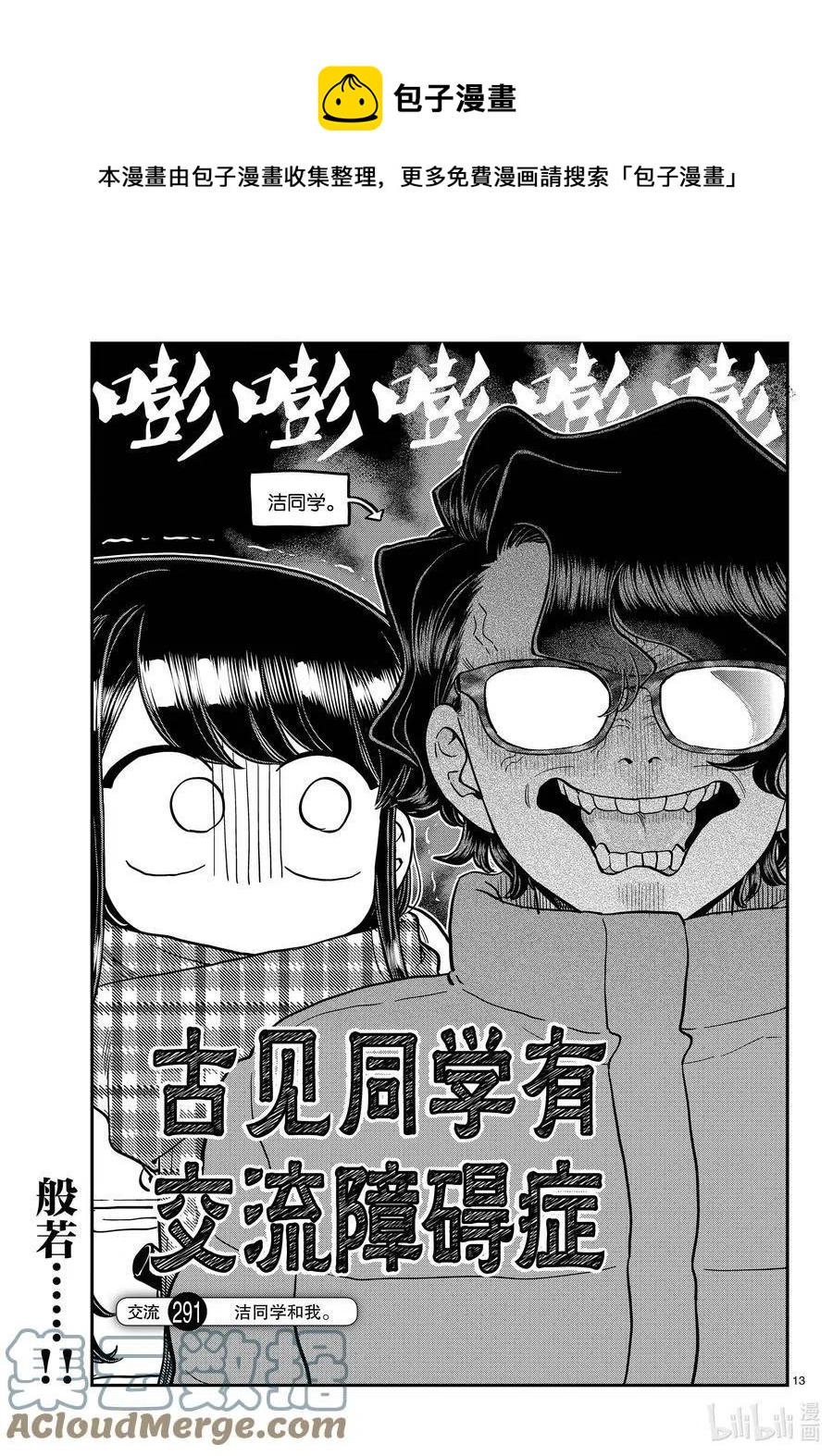 古见同学是沟通鲁蛇。韩漫全集-第291话洁同学和我。无删减无遮挡章节图片 