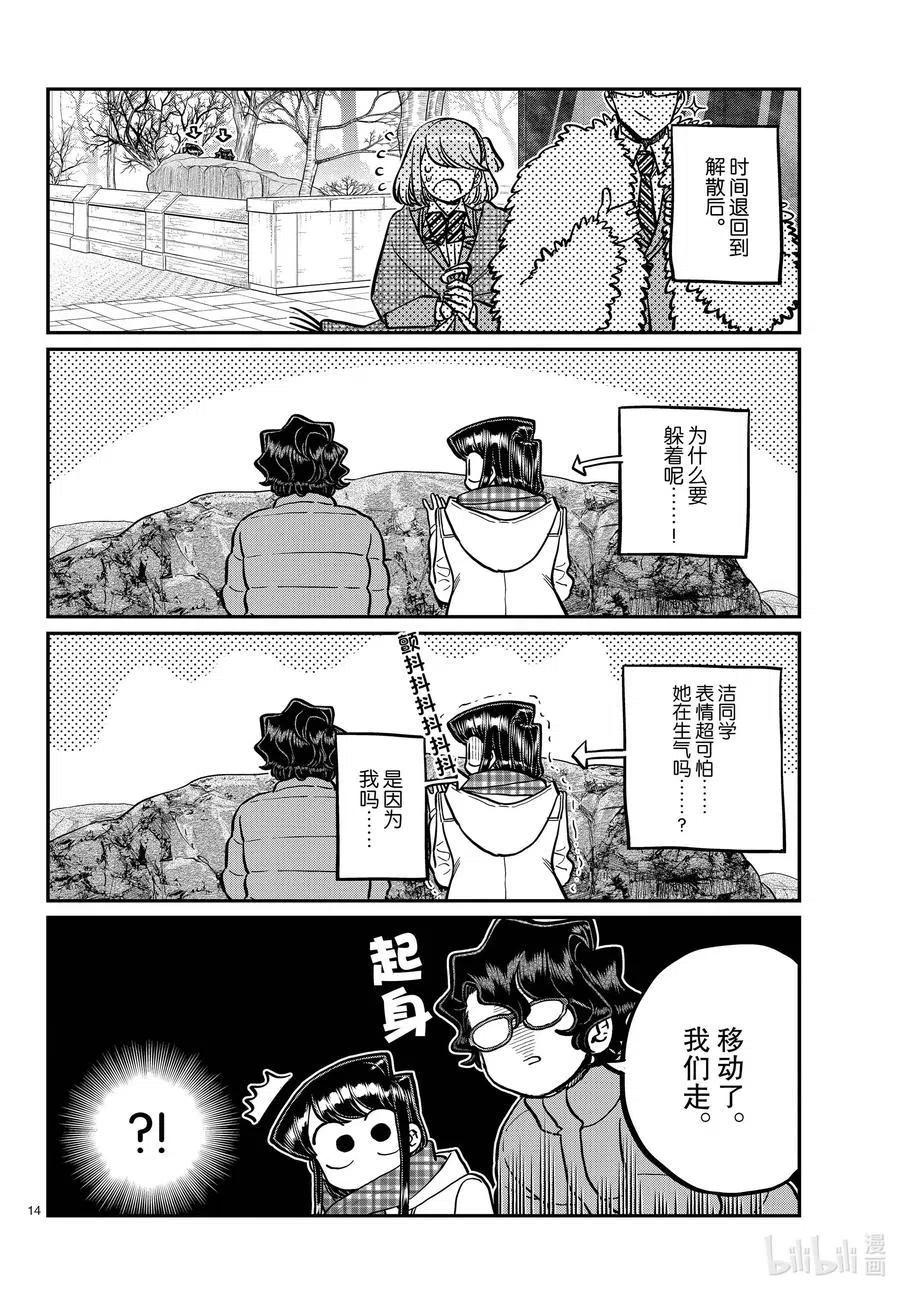 古见同学是沟通鲁蛇。韩漫全集-第291话洁同学和我。无删减无遮挡章节图片 
