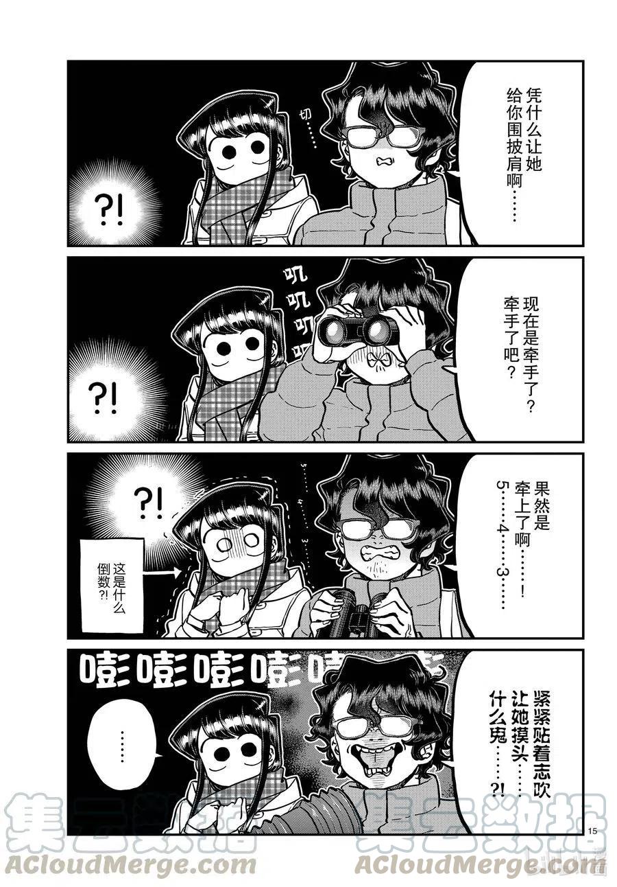 古见同学是沟通鲁蛇。韩漫全集-第291话洁同学和我。无删减无遮挡章节图片 